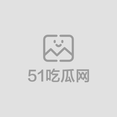 知名解说天舒酒后不雅直播事件 1